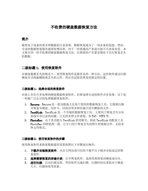 不收费的硬盘数据恢复方法