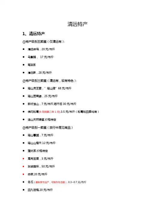 清远特色