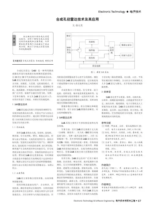 合成孔径雷达技术及其应用