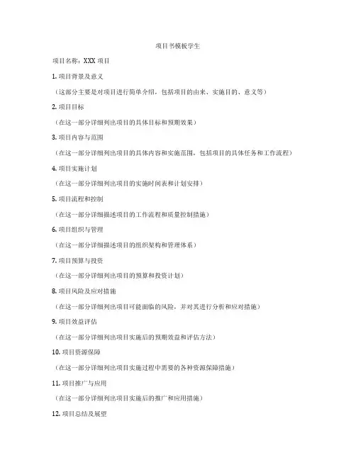 项目书模板学生