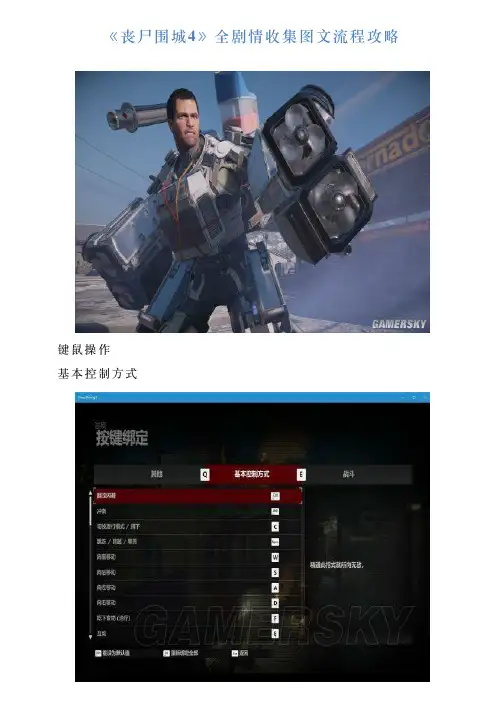 《丧尸围城4》全剧情收集图文流程攻略