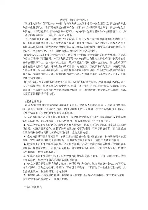 鸡蛋和牛奶可以一起吃吗