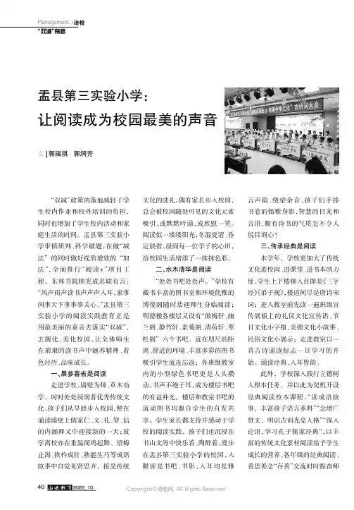 盂县第三实验小学：让阅读成为校园