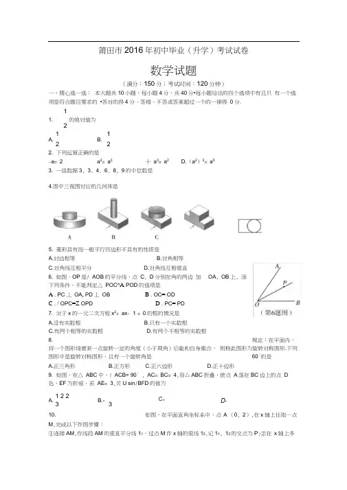 莆田数学中考试卷及答案
