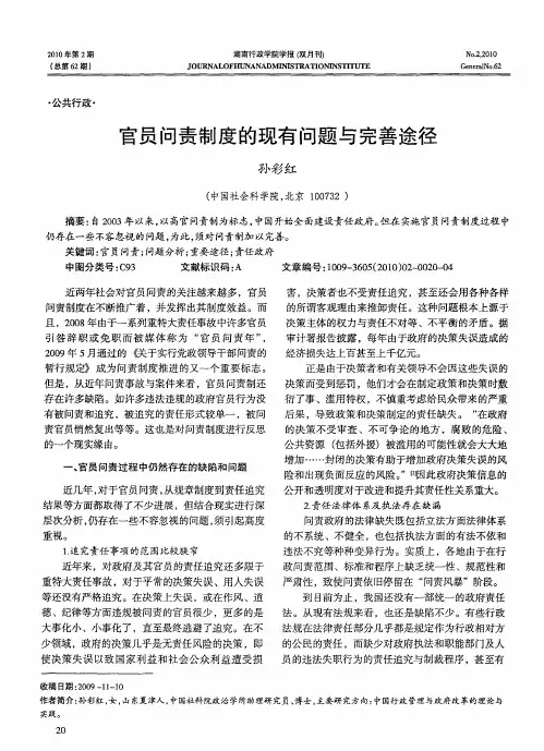官员问责制度的现有问题与完善途径