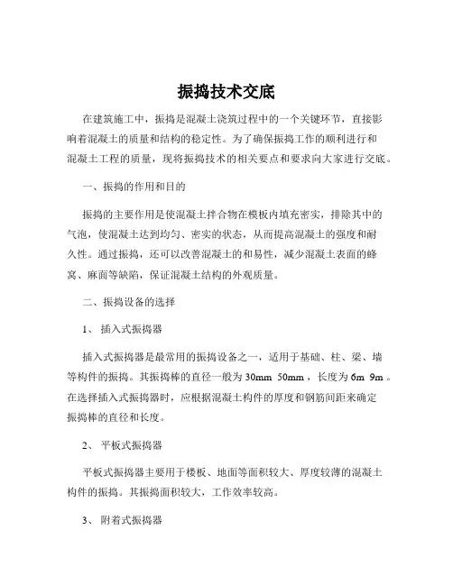 振捣技术交底