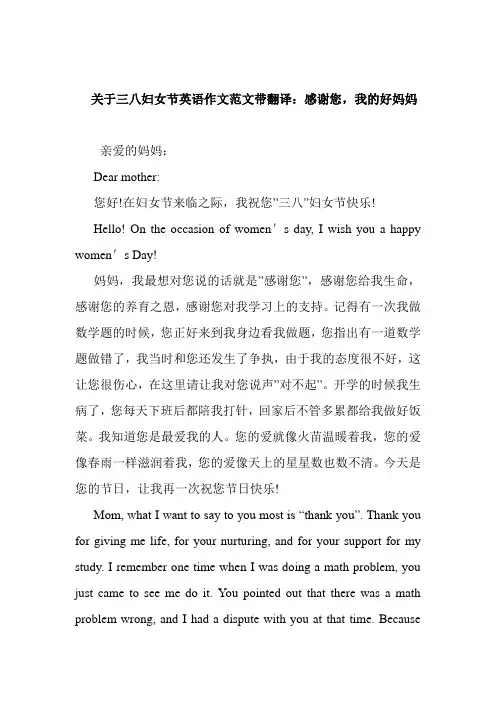 最新关于三八妇女节英语作文范文带翻译：感谢您,我的好妈妈