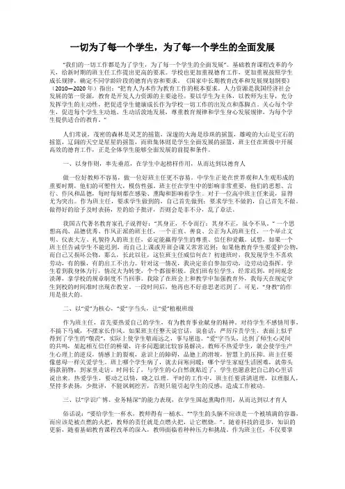 一切为了每一个学生,为了每一个学生的全面发展