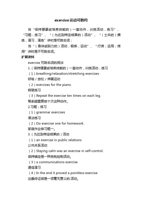 exercise运动可数吗