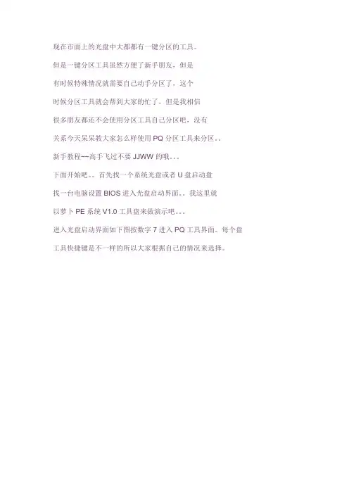 PQ分区工具分区--图文教程