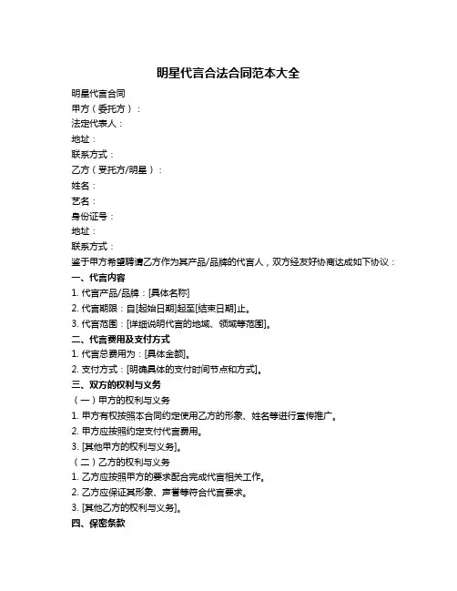 明星代言合法合同范本大全