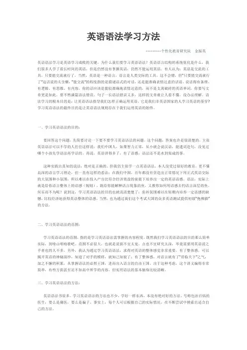 英语语法学习方法