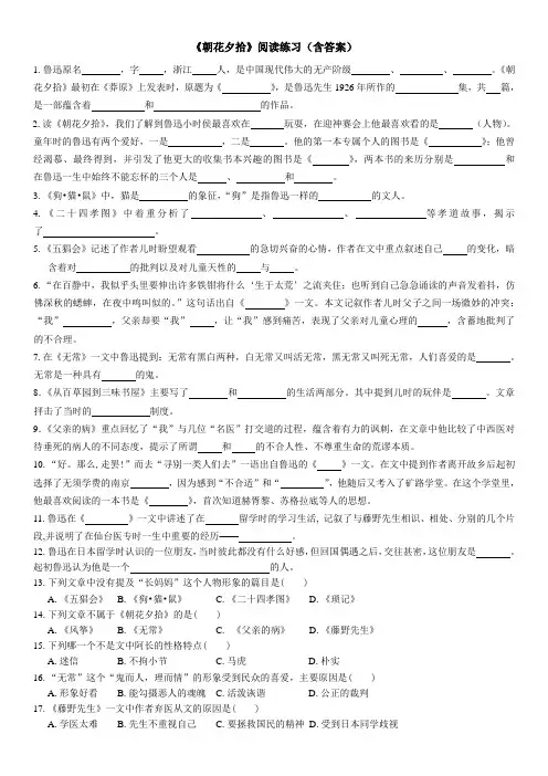 《朝花夕拾》名著练习答案