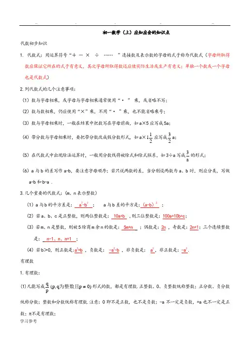苏教版初一数学(上册)知识点汇总