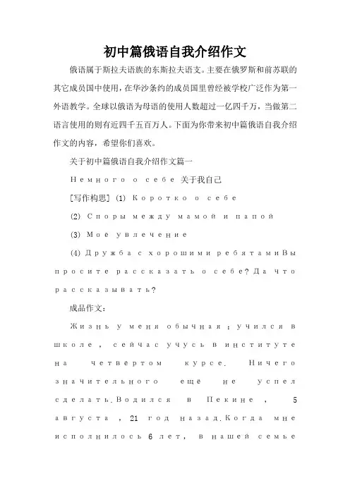 初中篇俄语自我介绍作文(精编版)