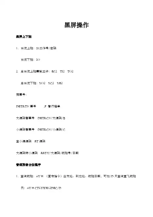 黑屏操作指令
