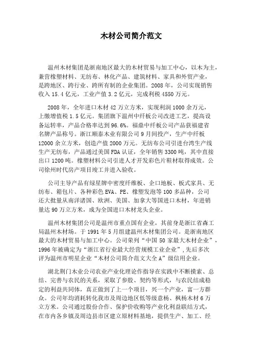 木材公司简介范文