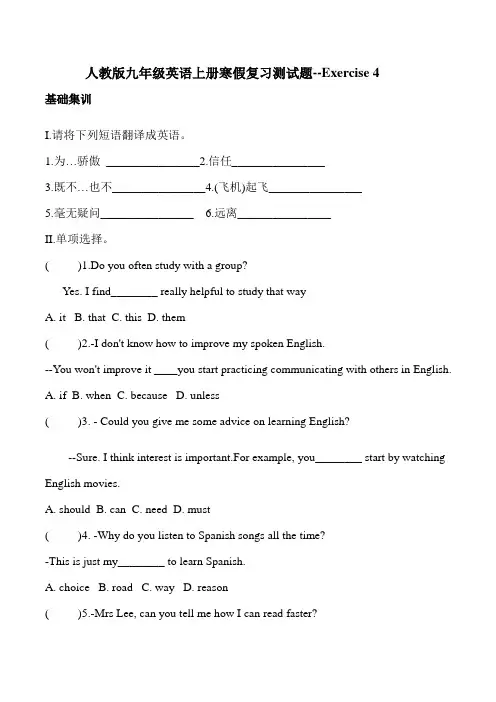 人教版九年级英语上册寒假复习测试试题--Exercise 4(含答案)