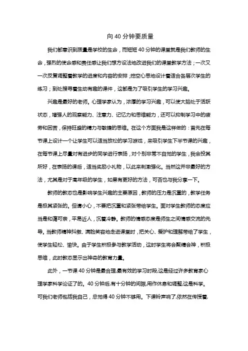 向40分钟要质量