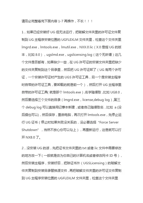 UG反复安装失败最佳解决的方案