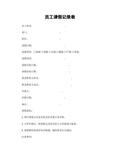 员工请假记录表