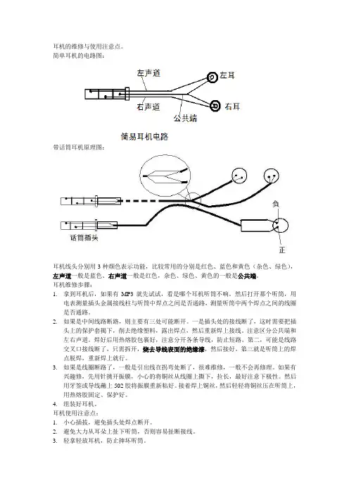 耳机的维修与使用注意点(重要)