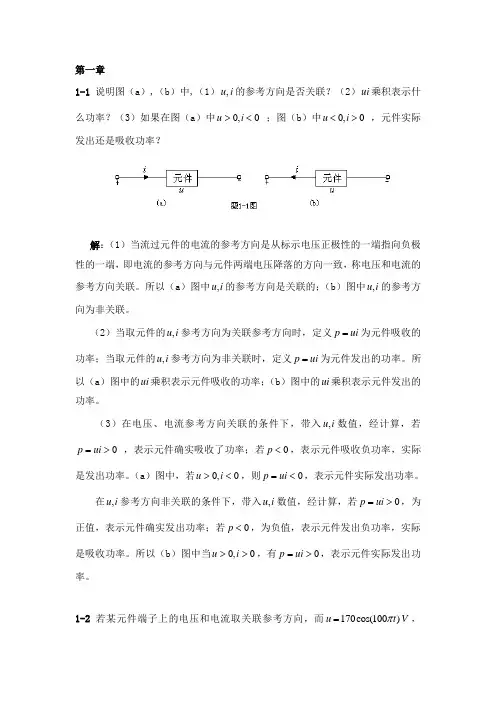 电路原理课后题答案