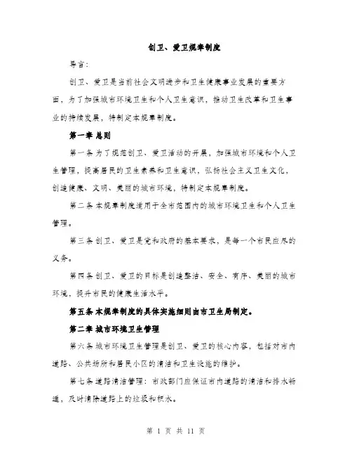 创卫、爱卫规章制度（3篇）