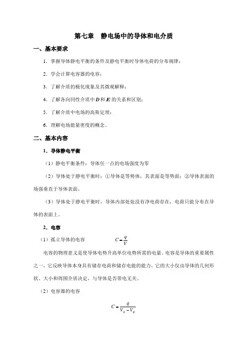 大学物理课后答案