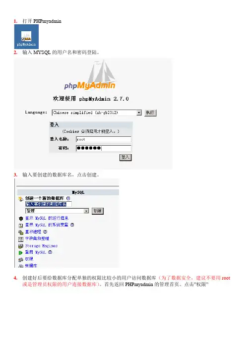 phpmyadmin建立数据库、用户基本教程