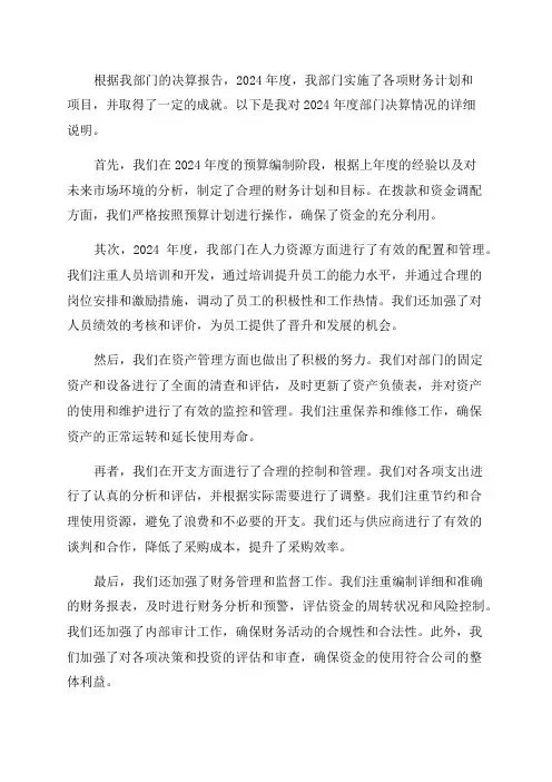 2024年度部门决算情况说明