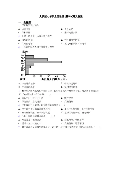 人教版七年级上册地理 期末试卷及答案 2