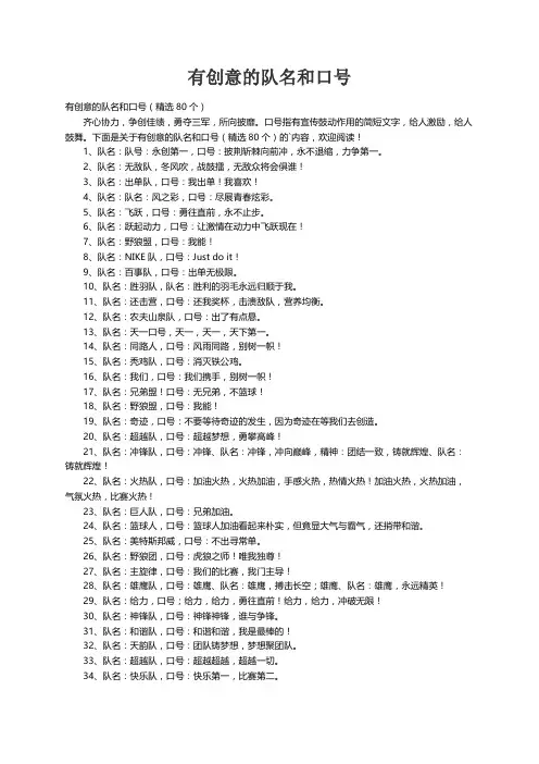 有创意的队名和口号（精选80个）