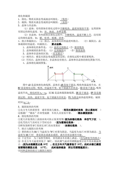 熔化凝固知识点