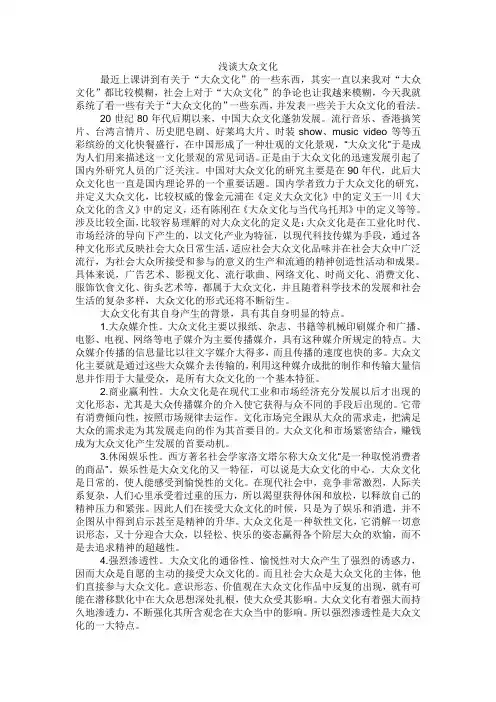 浅谈大众文化