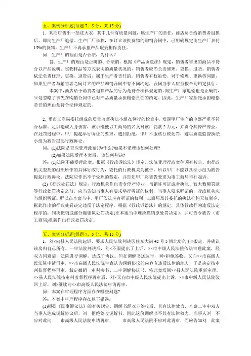 2011村官考试案例分析(汇总)