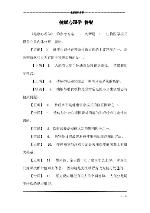 健康心理学 答案