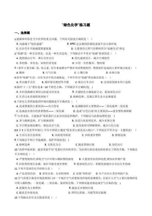 人教版九年级化学“绿色化学”练习题(无答案)