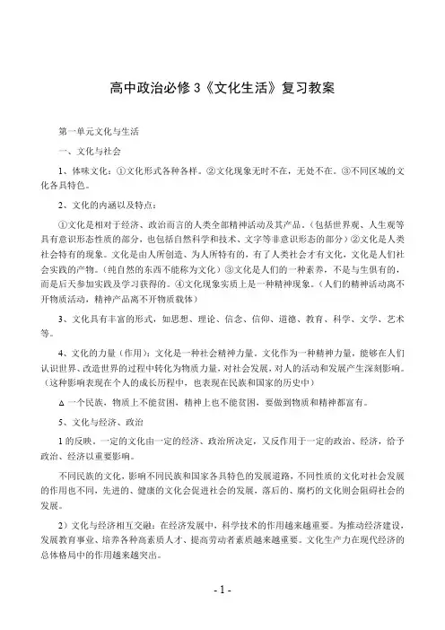 高中政治必修3《文化生活》复习教案