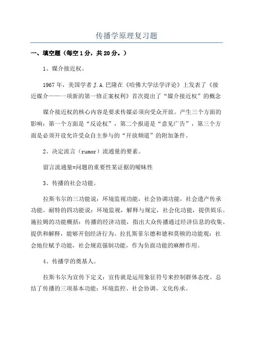 传播学原理复习题