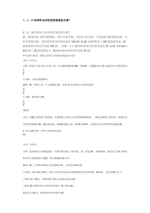 关于时针问题