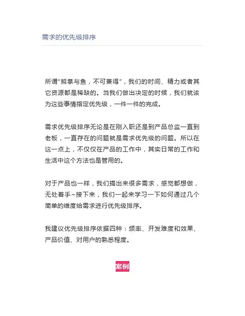 需求的优先级排序