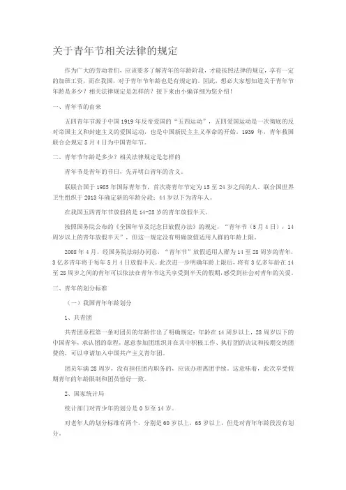 关于青年节相关法律的规定