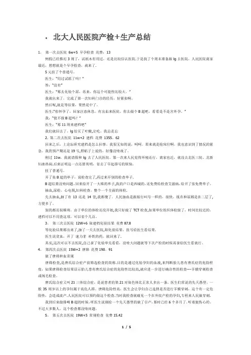 北大人民医院产检介绍(强烈建议看)