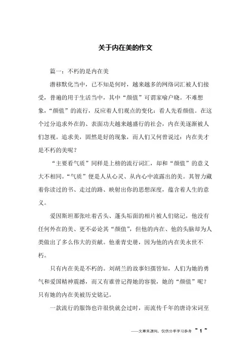 关于内在美的作文