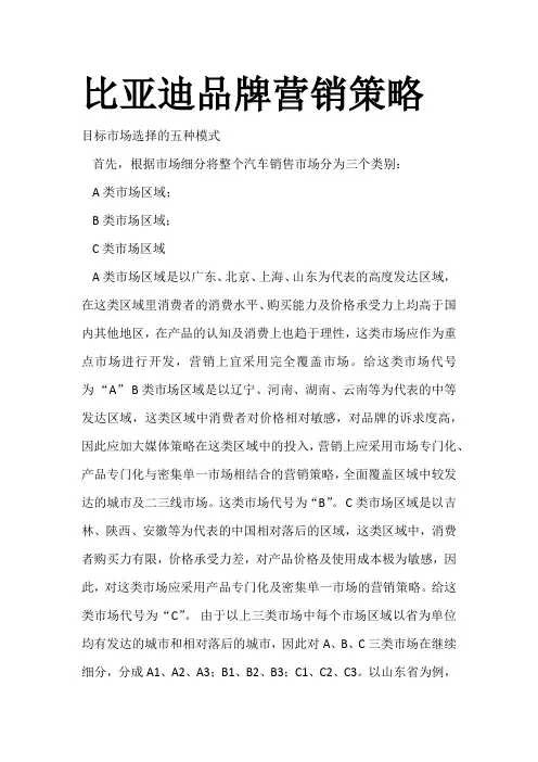 比亚迪品牌营销策略