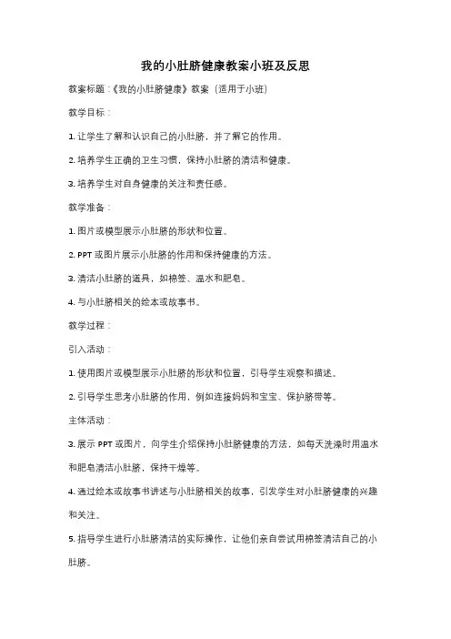 我的小肚脐健康教案小班及反思