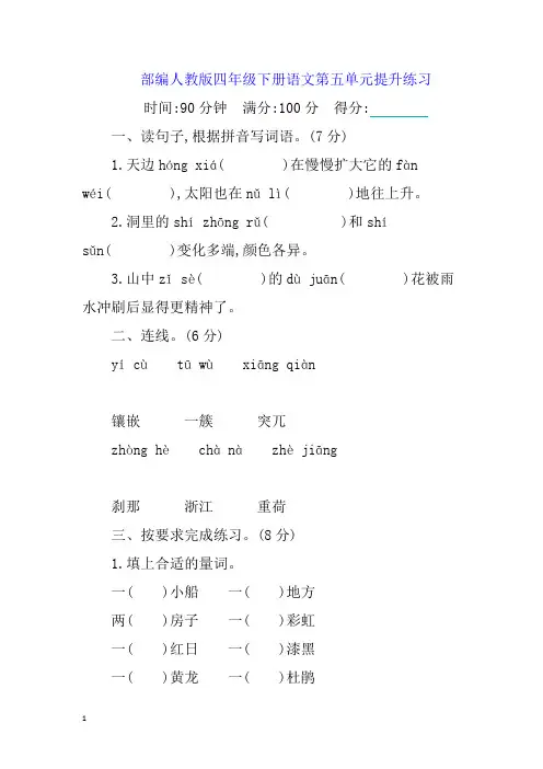 部编人教版四年级下册语文第五单元提升练习附答案