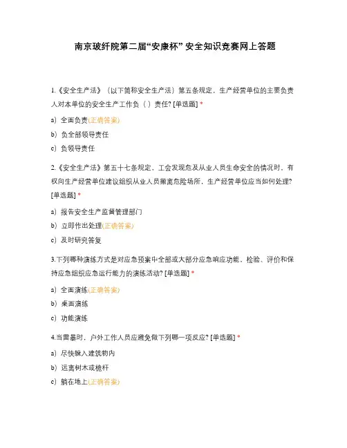 南京玻纤院第二届“安康杯” 安全知识竞赛网上答题