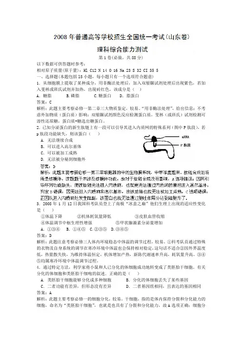 [高考解析]山东省2008年高考理科综合真题卷